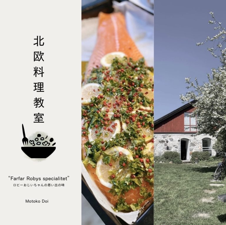 アーングレン土井始子さんの北欧料理教室　2024-summer