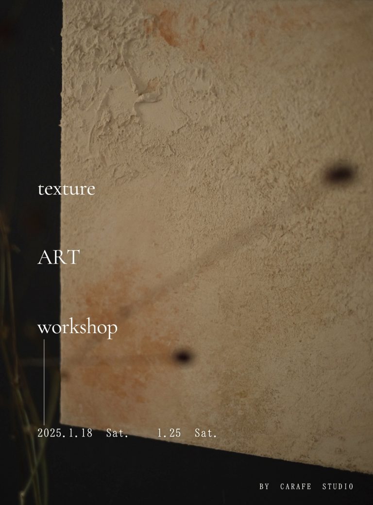 texture ART workshop_2025 ご案内