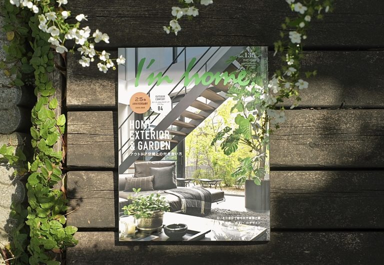 『I’m home. no.135 2025 MAY』　雑誌掲載のお知らせ