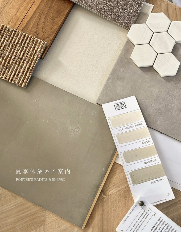 夏季休業のご案内