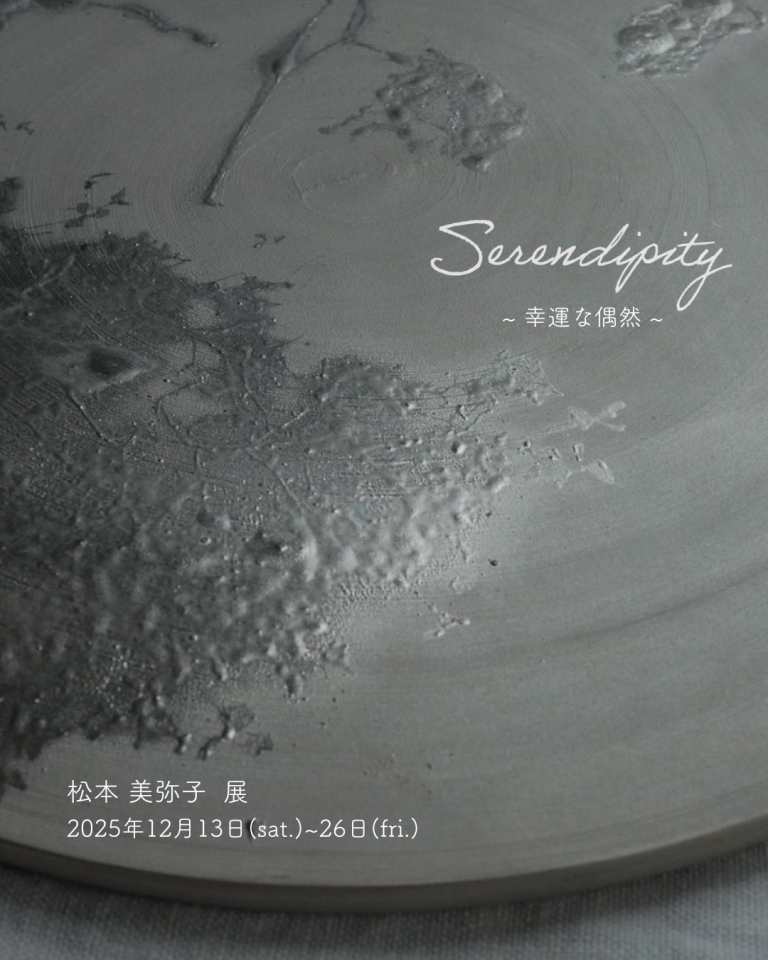松本美弥子展　Serendipity〜幸運な偶然〜