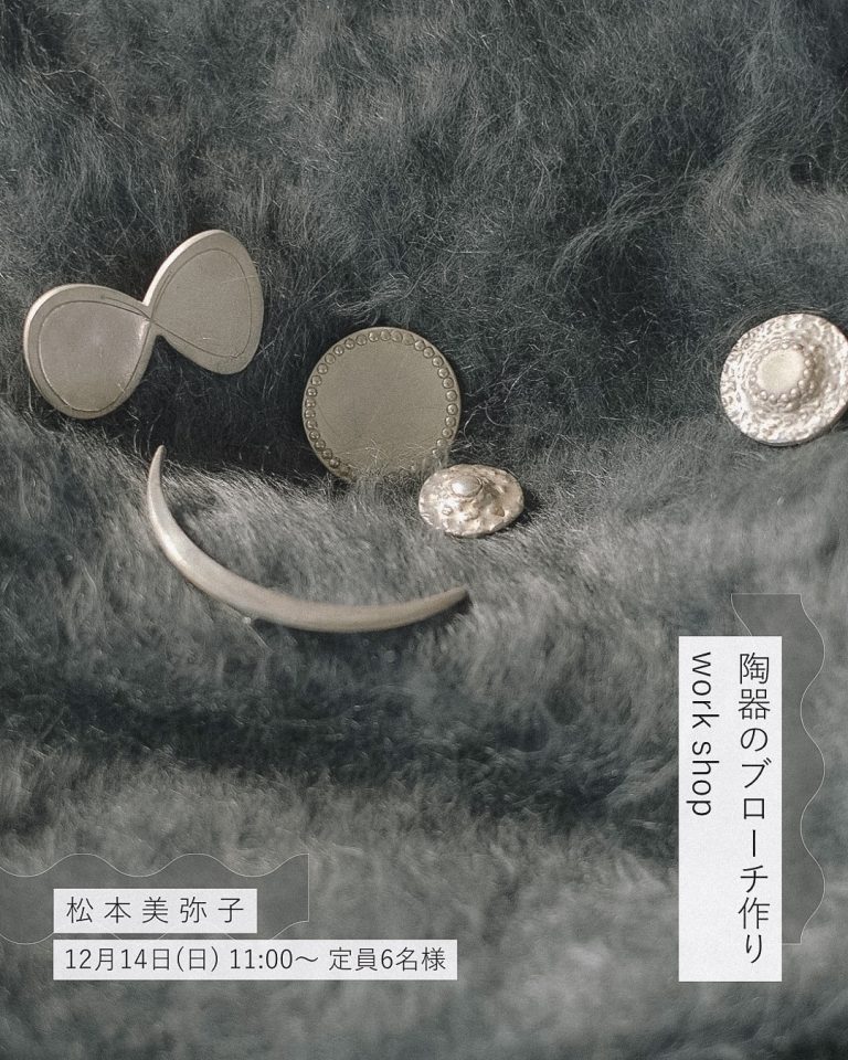 陶器のブローチ作りwork shop