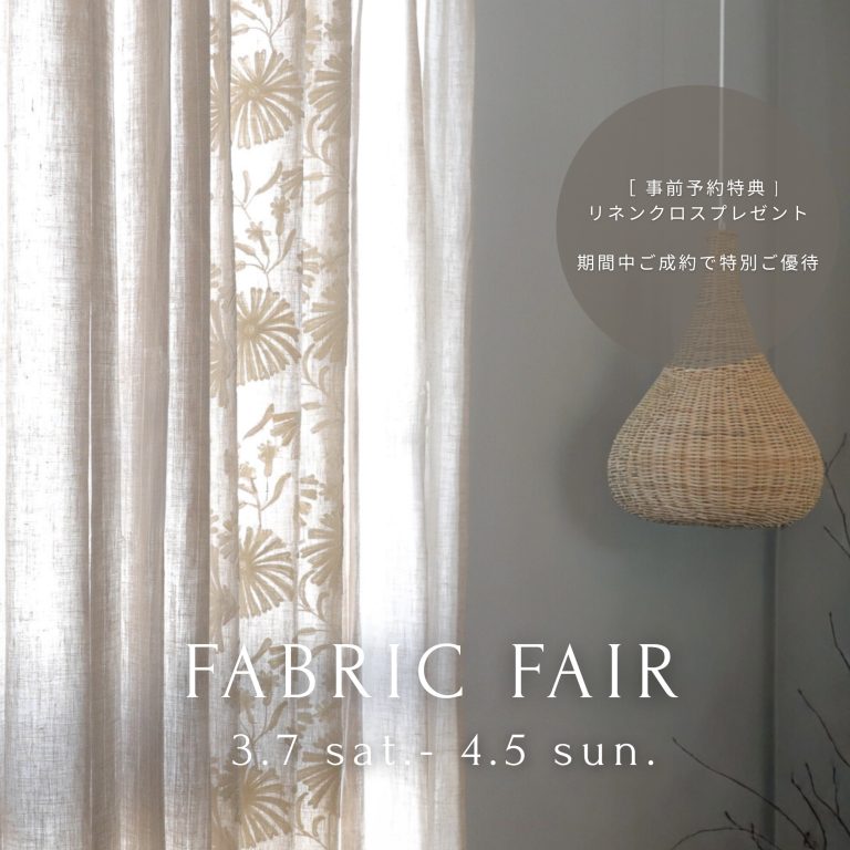 FABRIC FAIR 開催のお知らせ