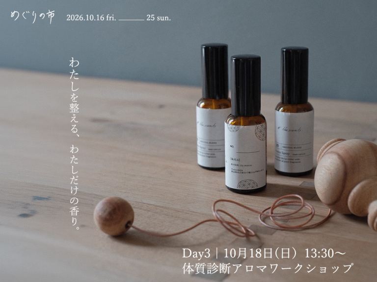 体質診断アロマワークショップのご案内 《source store本店×Carafe STUDIO》